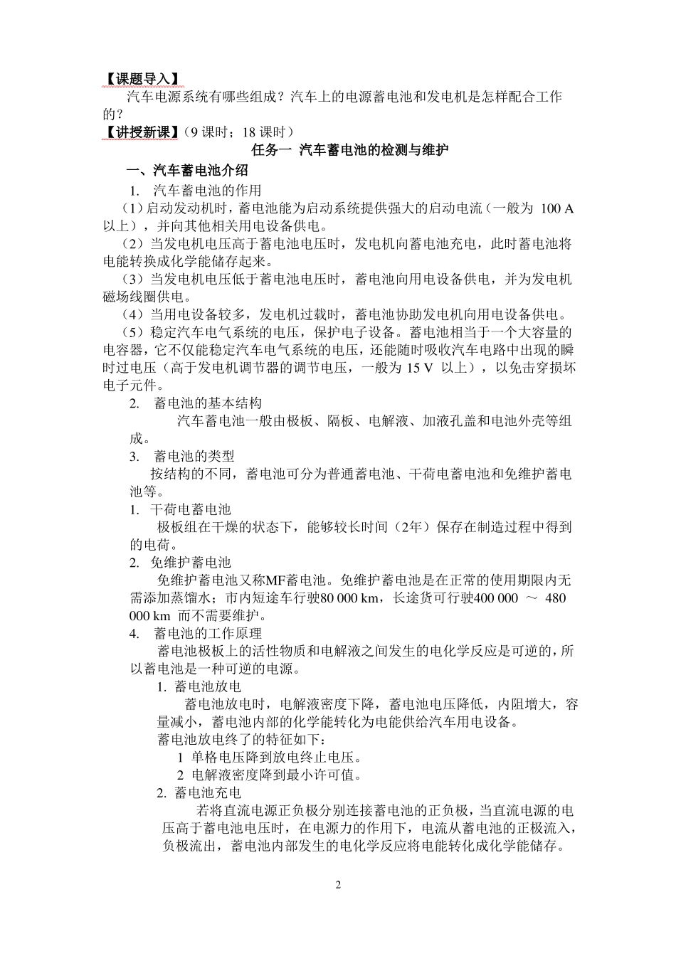 教案简案项目一汽车电源系统_第2页