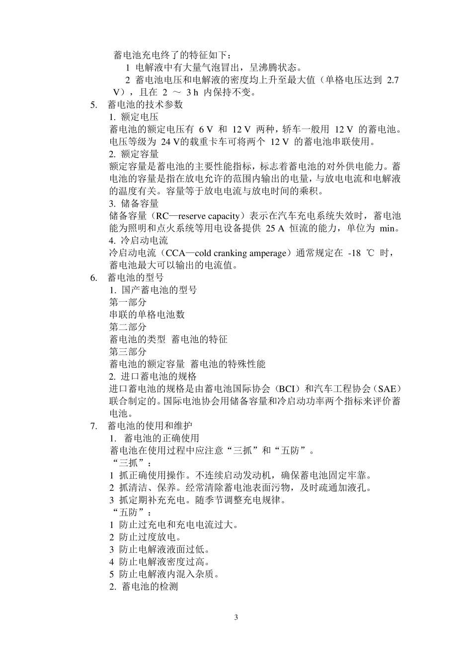 教案简案项目一汽车电源系统_第3页