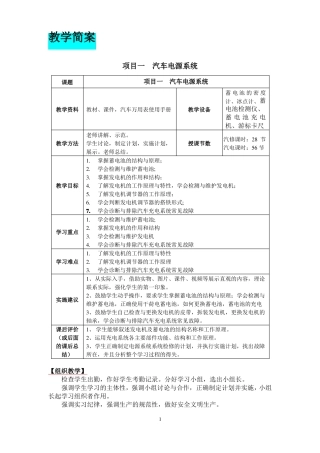 教案简案项目一汽车电源系统
