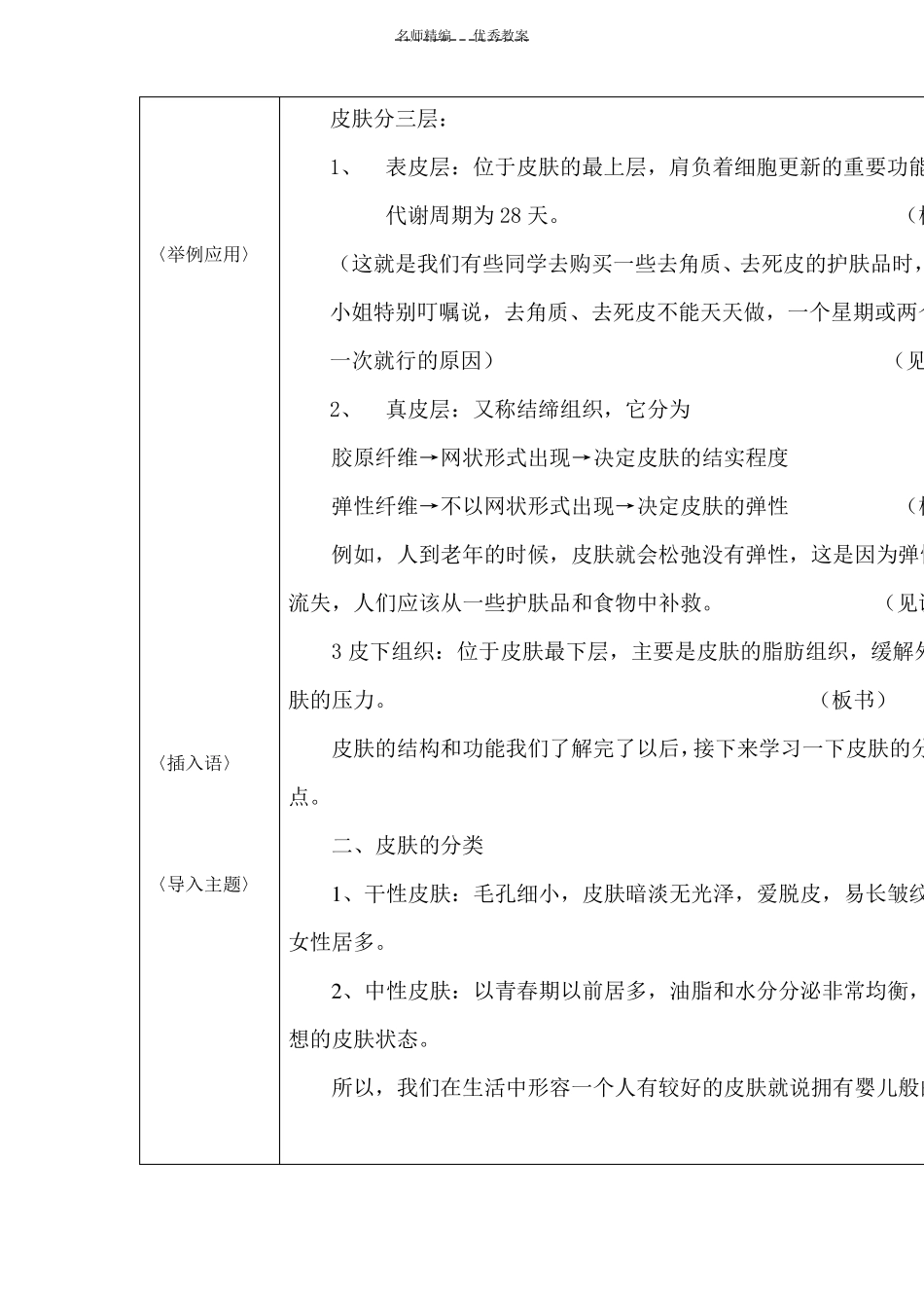 教案美容知识皮肤的基本常识_第3页