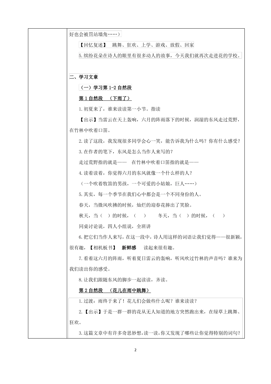 教案花的学校第二课时_第2页