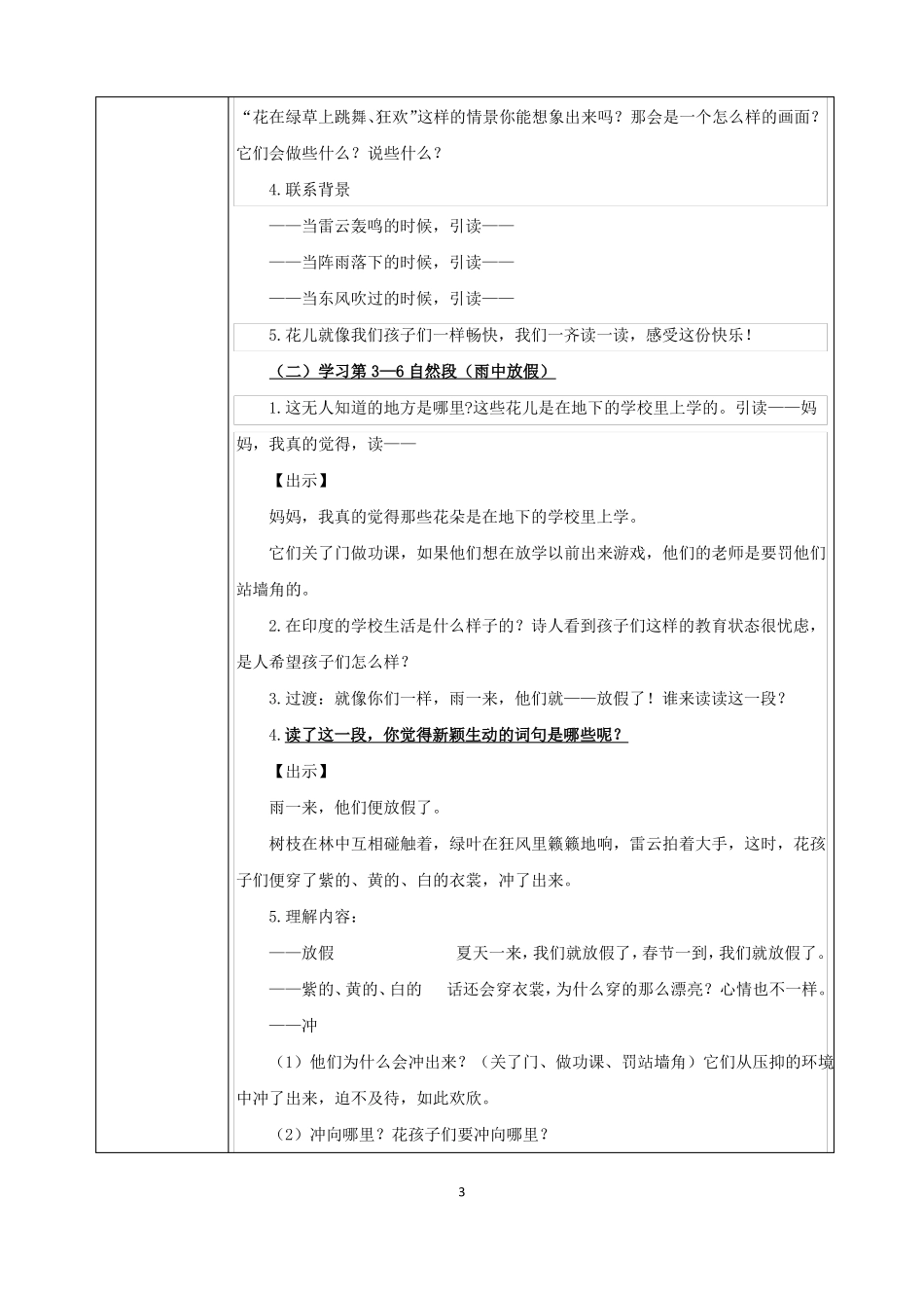教案花的学校第二课时_第3页