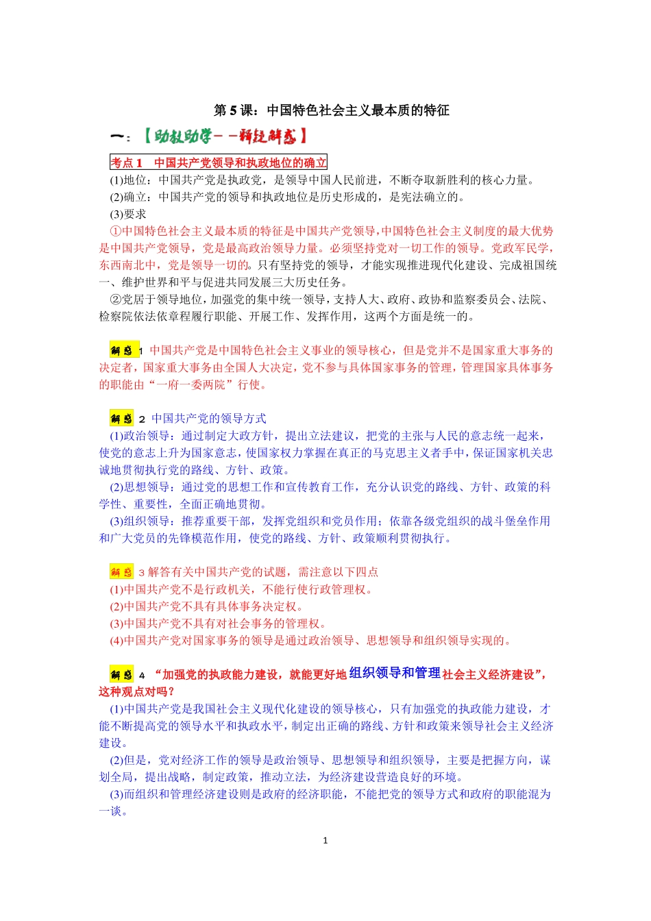 教案精编系列-第5课：中国特色社会主义最本质的特征_第1页