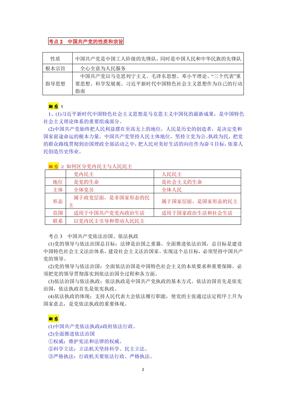 教案精编系列-第5课：中国特色社会主义最本质的特征_第2页
