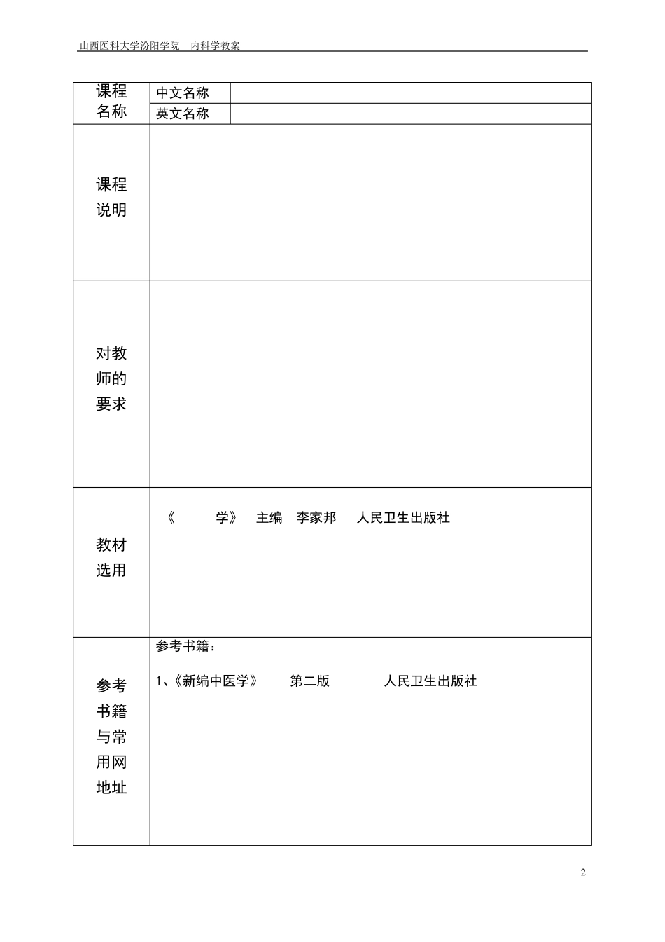 教案讲稿-肺栓塞2_第2页