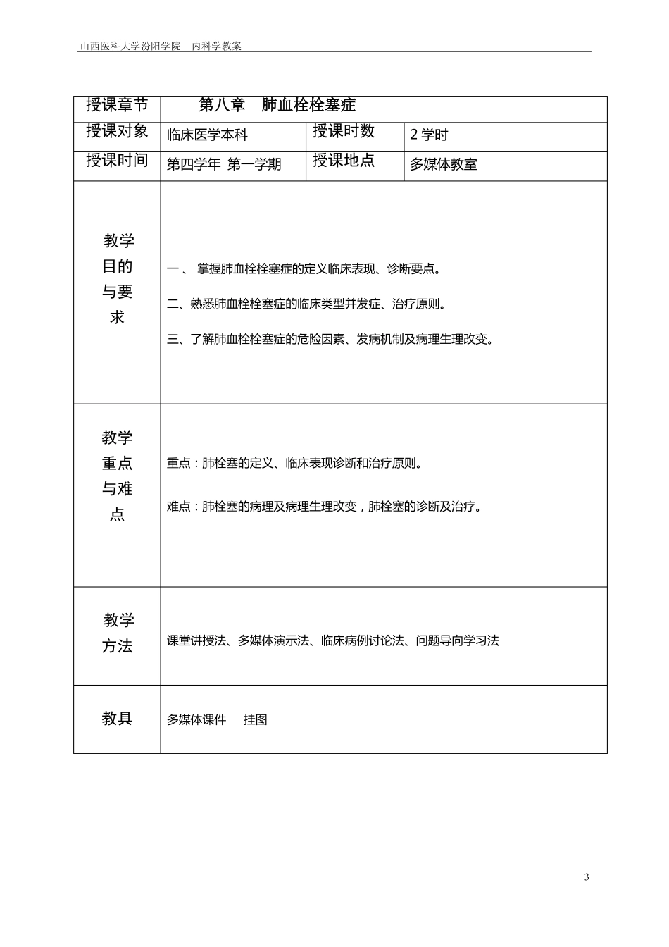 教案讲稿-肺栓塞2_第3页