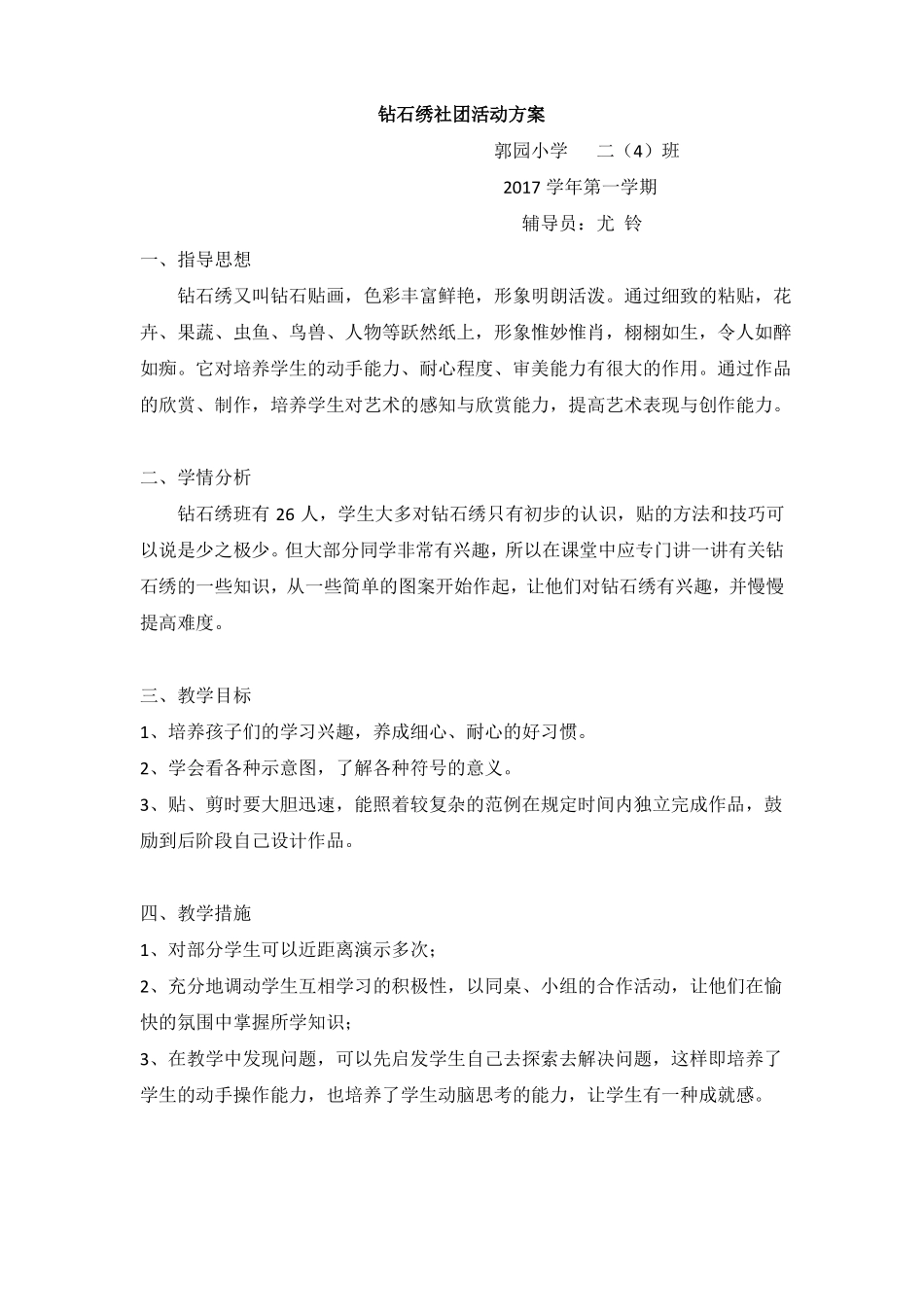 教案钻石绣社团活动_第1页