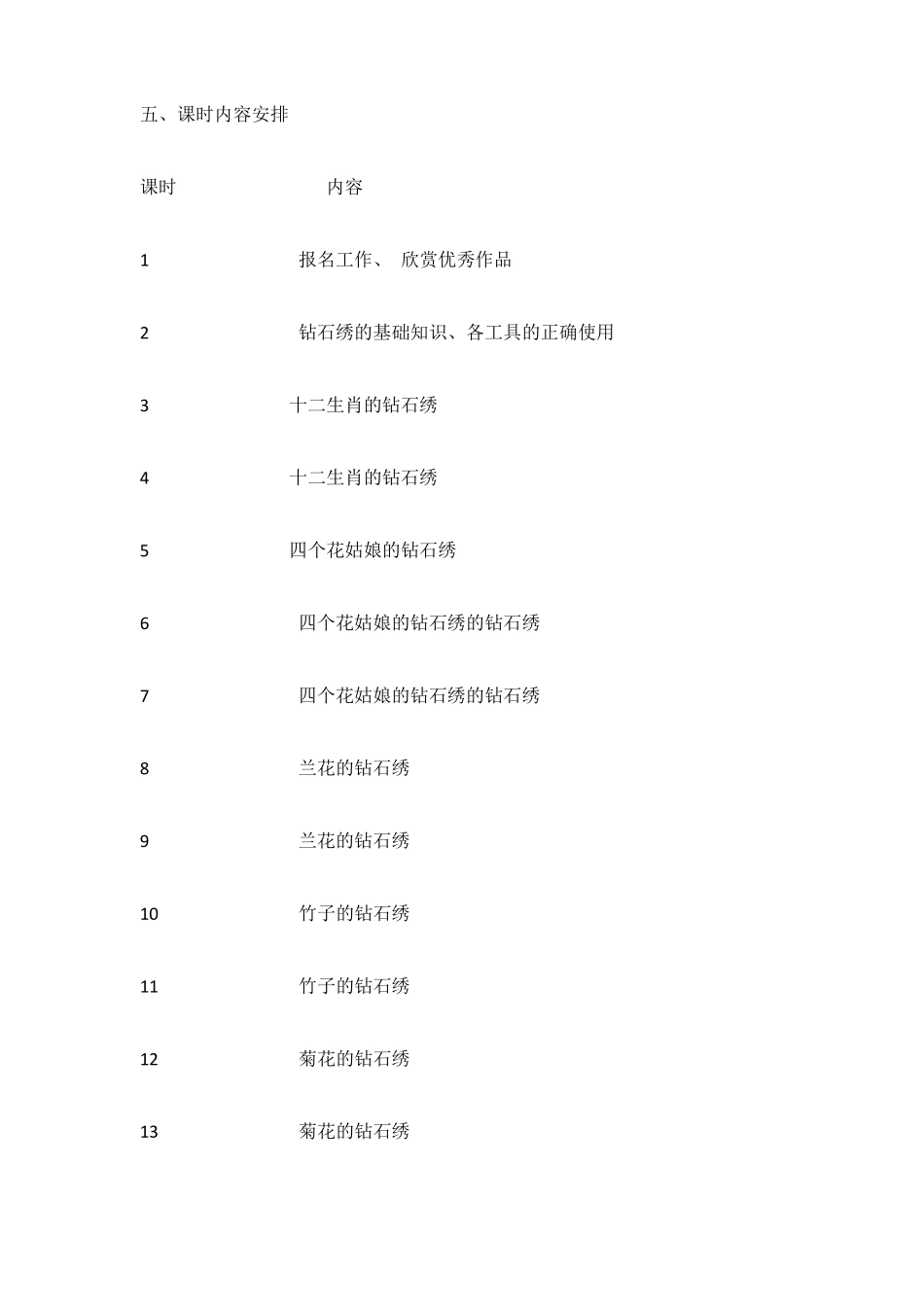 教案钻石绣社团活动_第2页