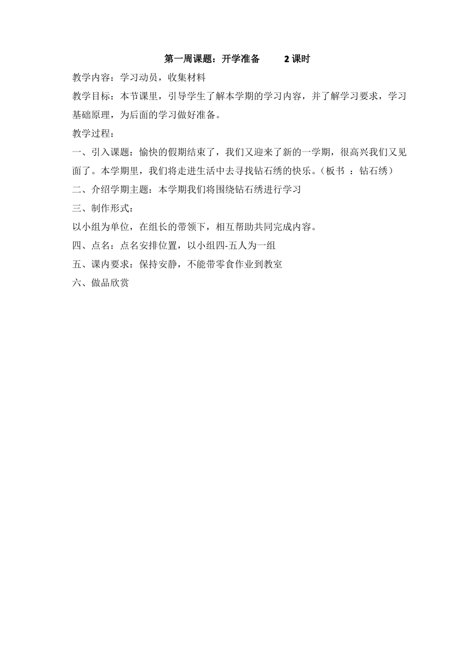 教案钻石绣社团活动_第3页