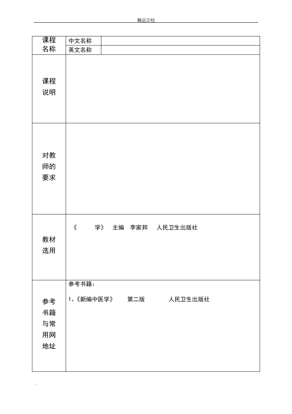 教案讲稿-肺栓塞_第2页