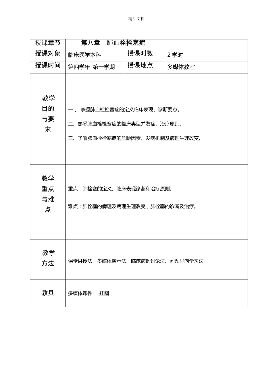 教案讲稿-肺栓塞_第3页