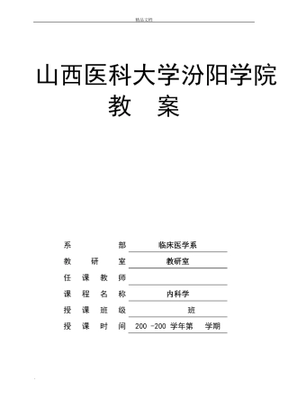 教案讲稿-肺栓塞
