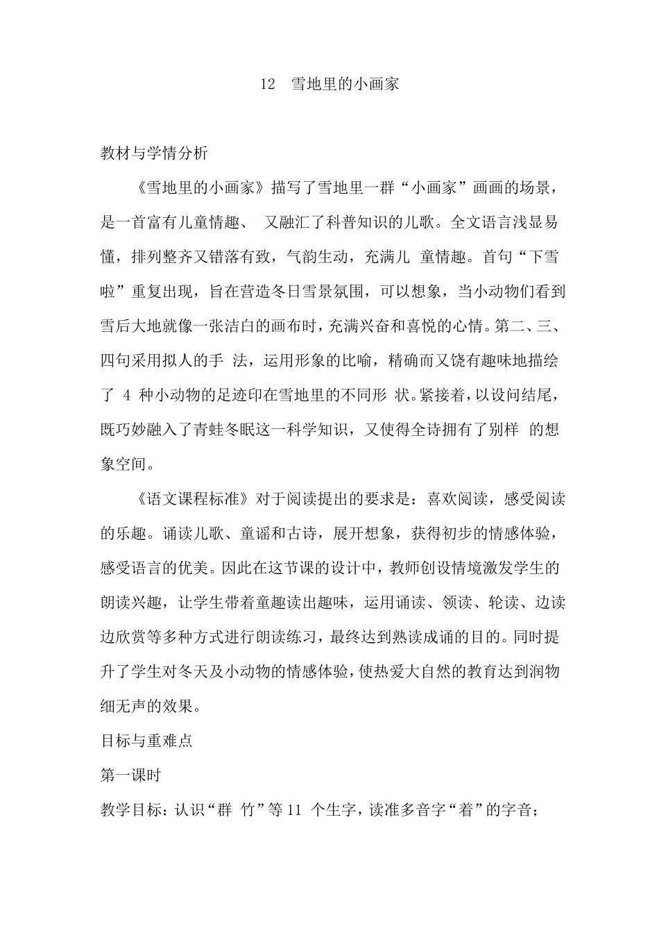 教案雪地里的小画家_第1页