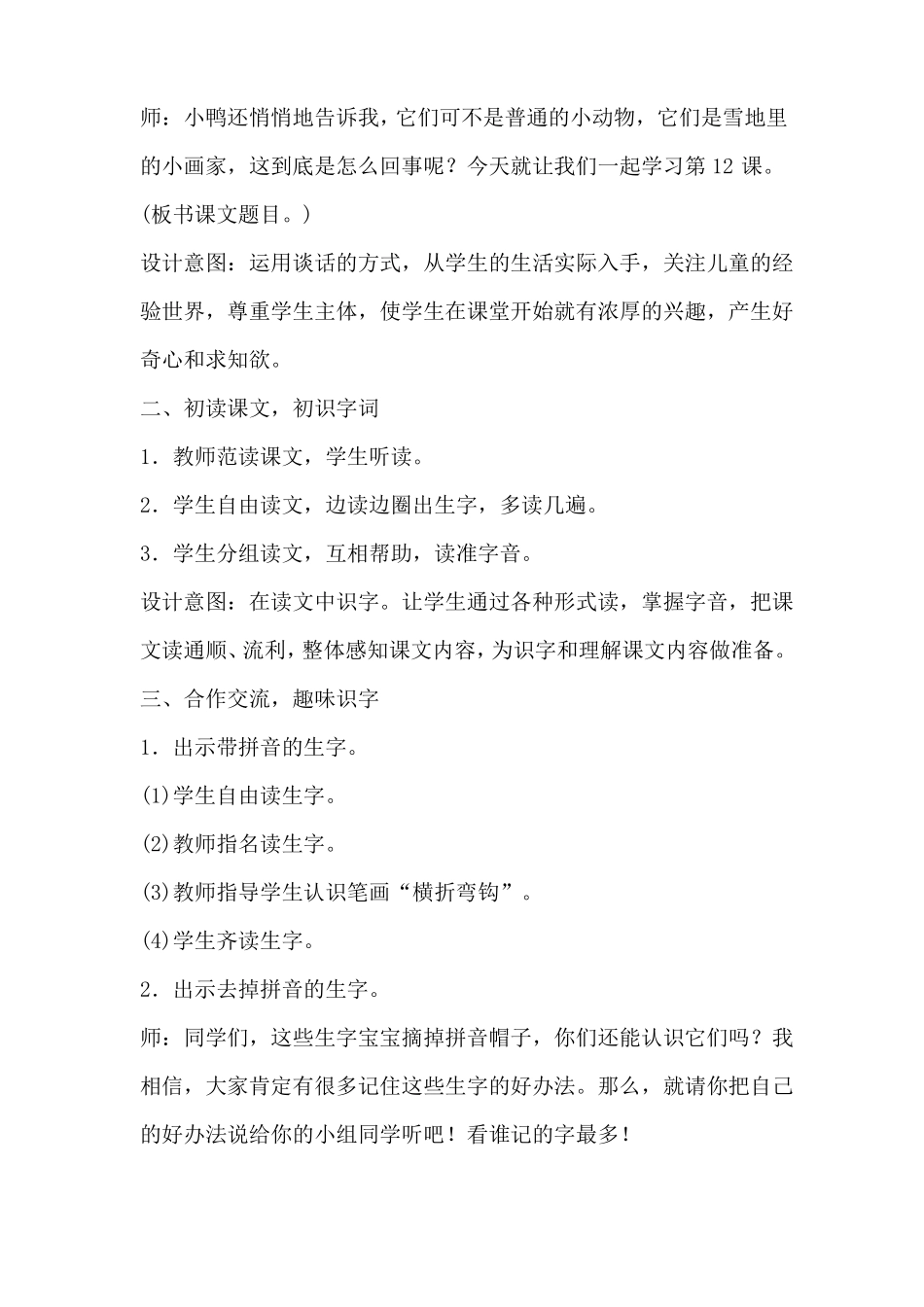 教案雪地里的小画家_第3页