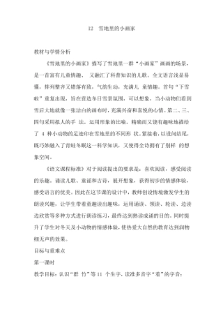 教案雪地里的小画家