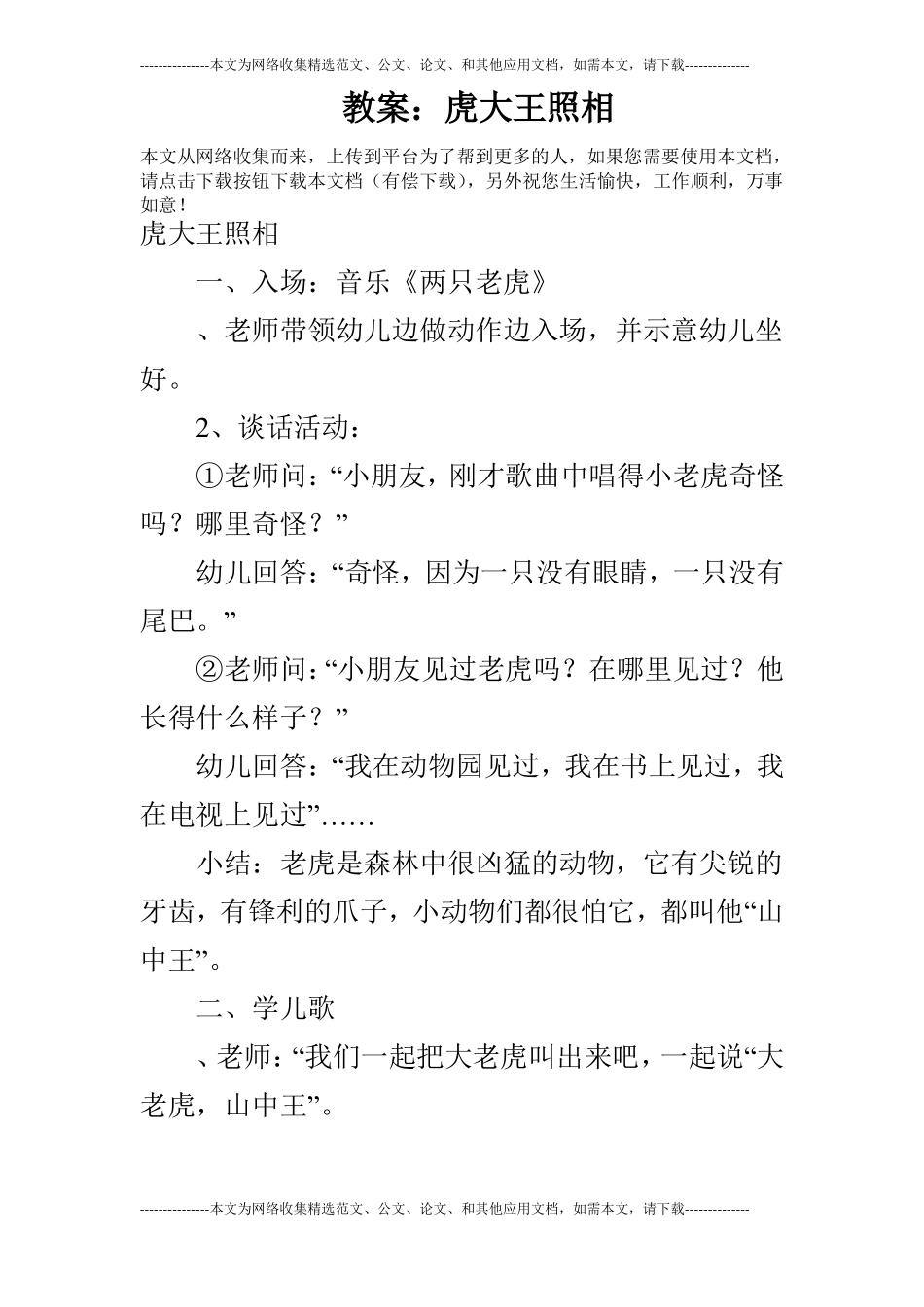 教案：虎大王照相_第1页