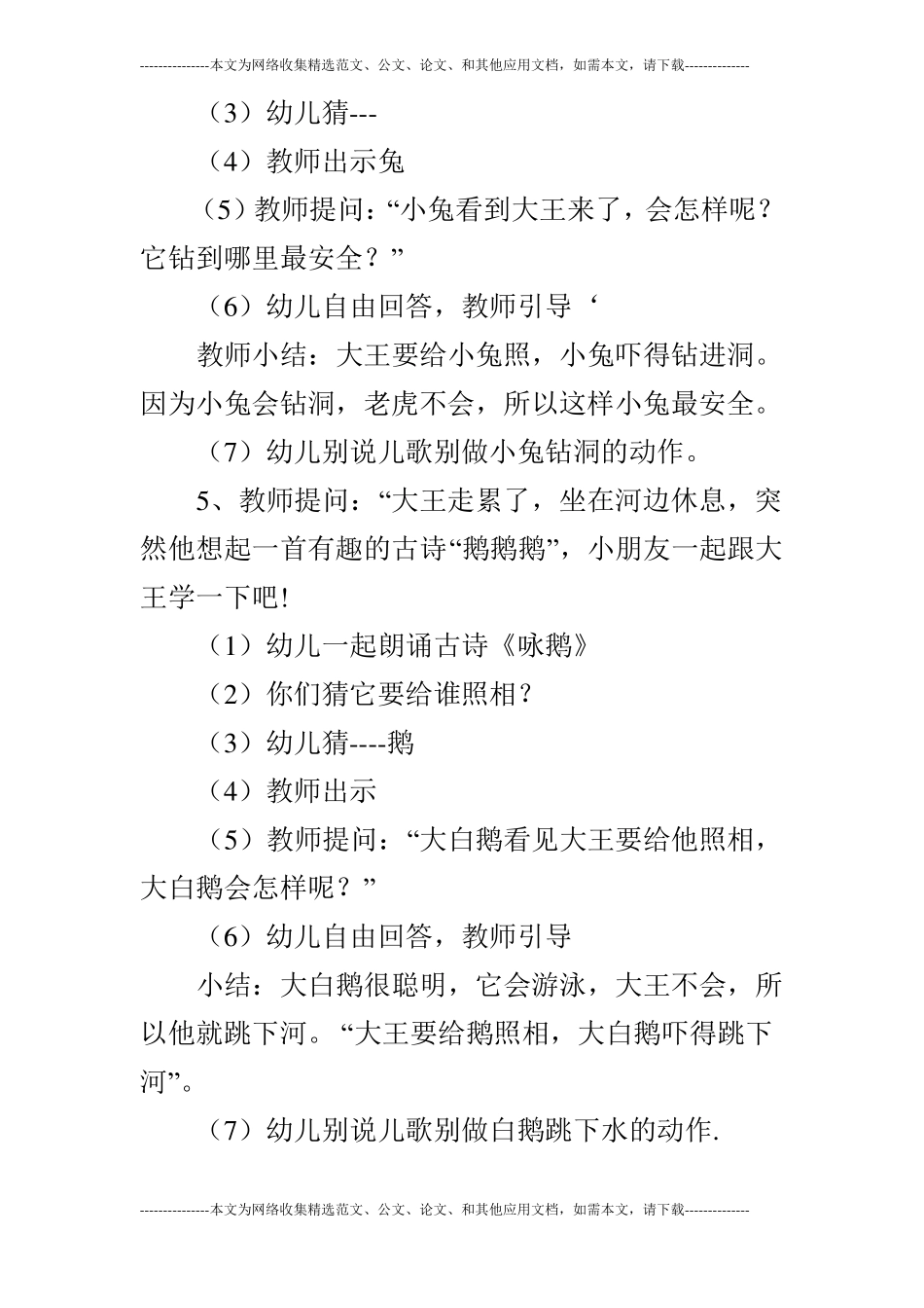 教案：虎大王照相_第3页