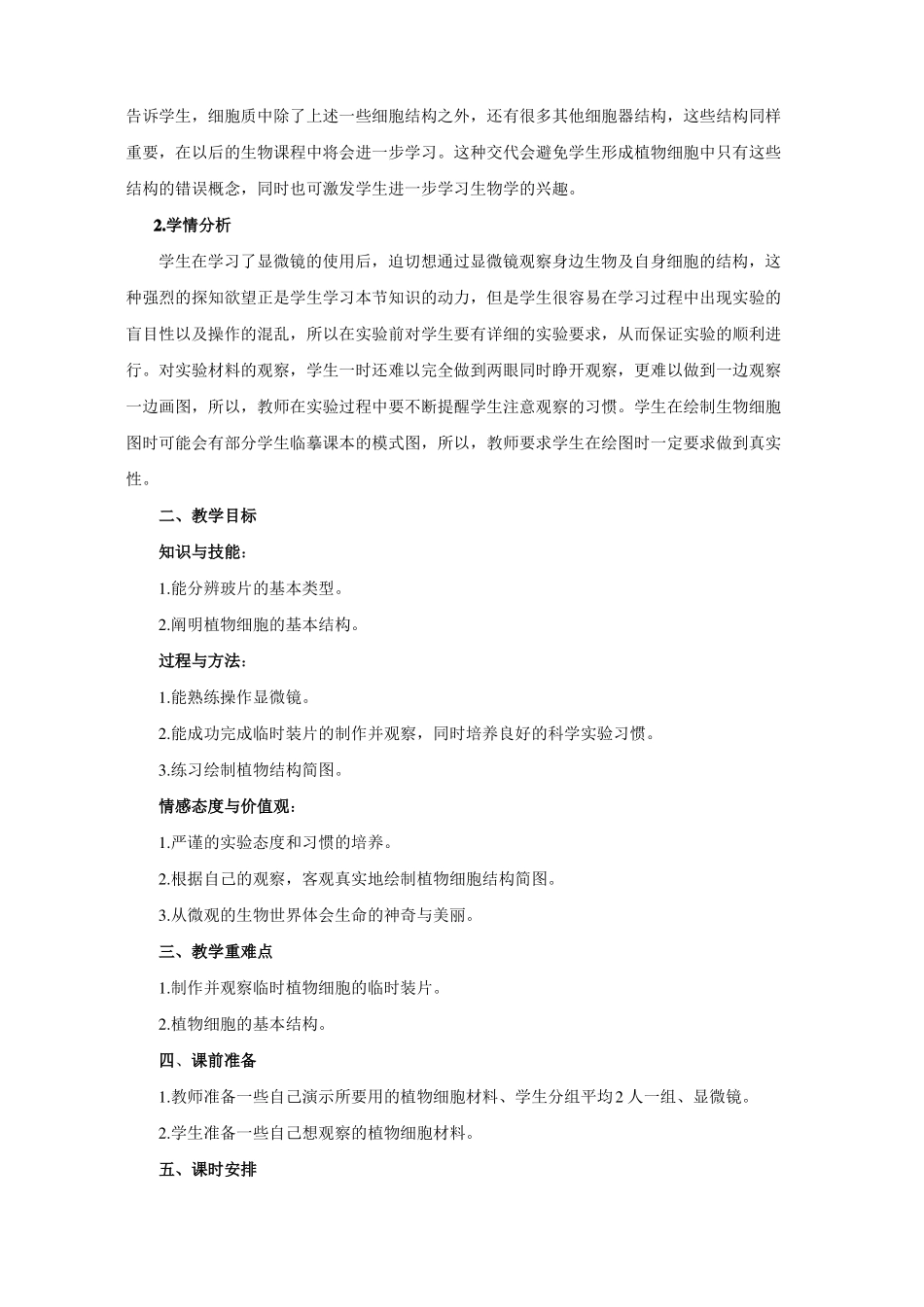 教案：植物细胞-1生物人教版七上_第2页