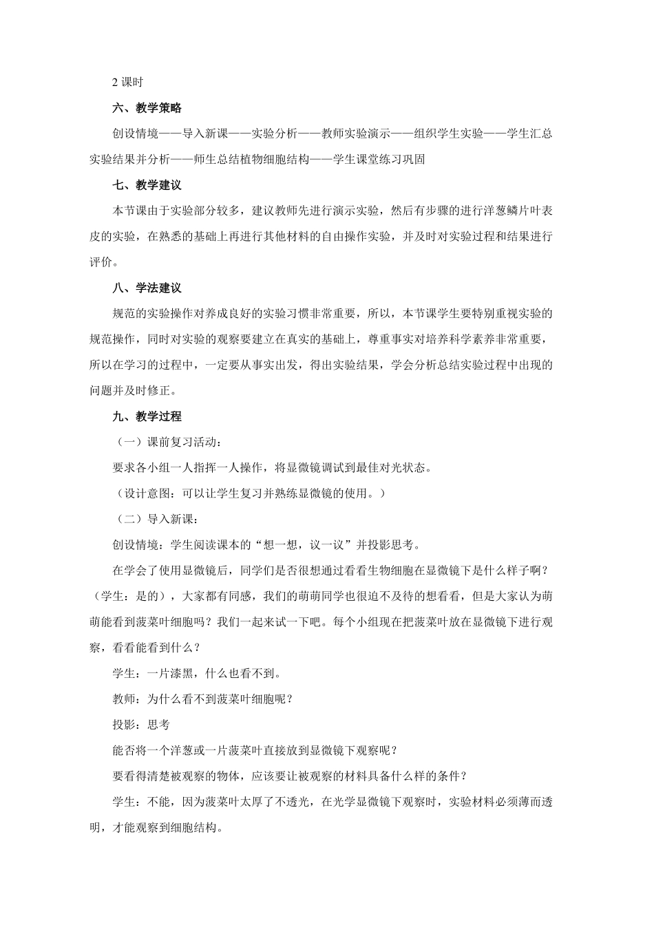 教案：植物细胞-1生物人教版七上_第3页