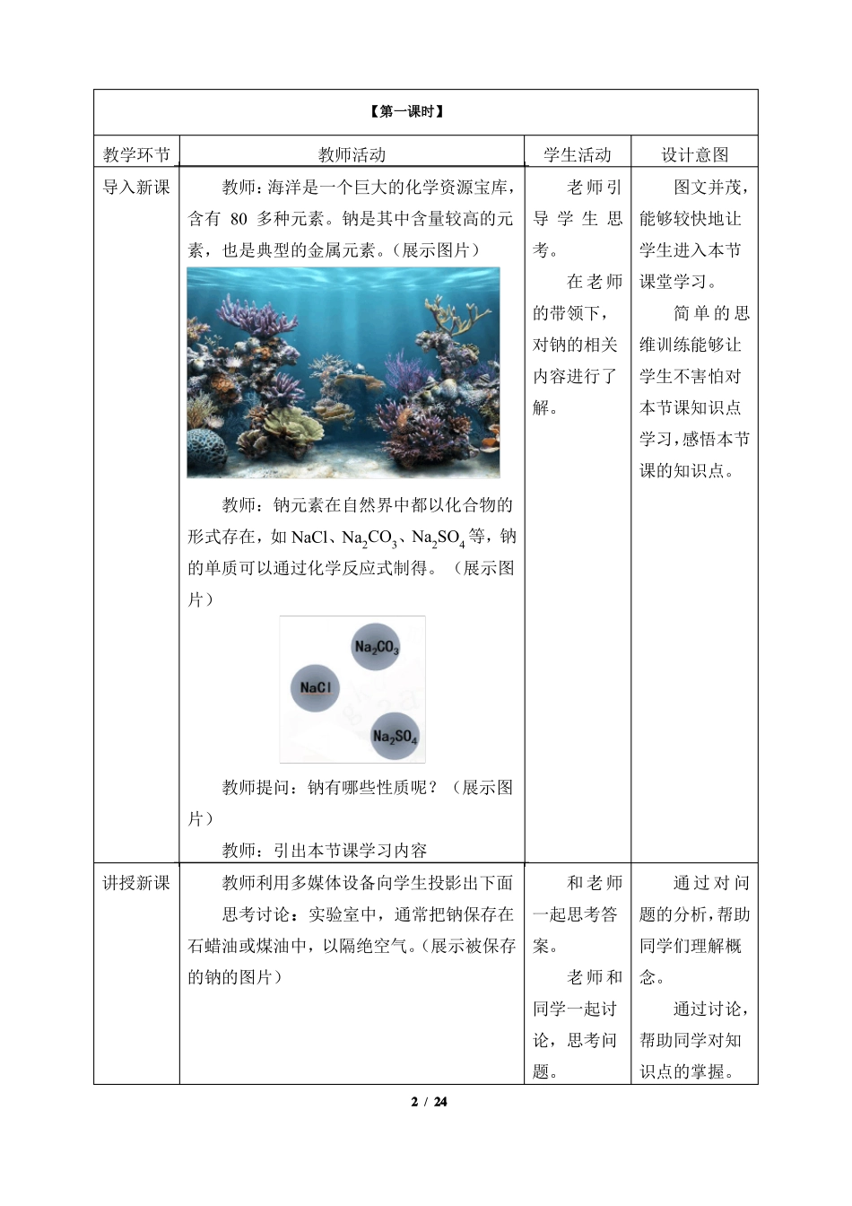 教案钠及其化合物_第2页