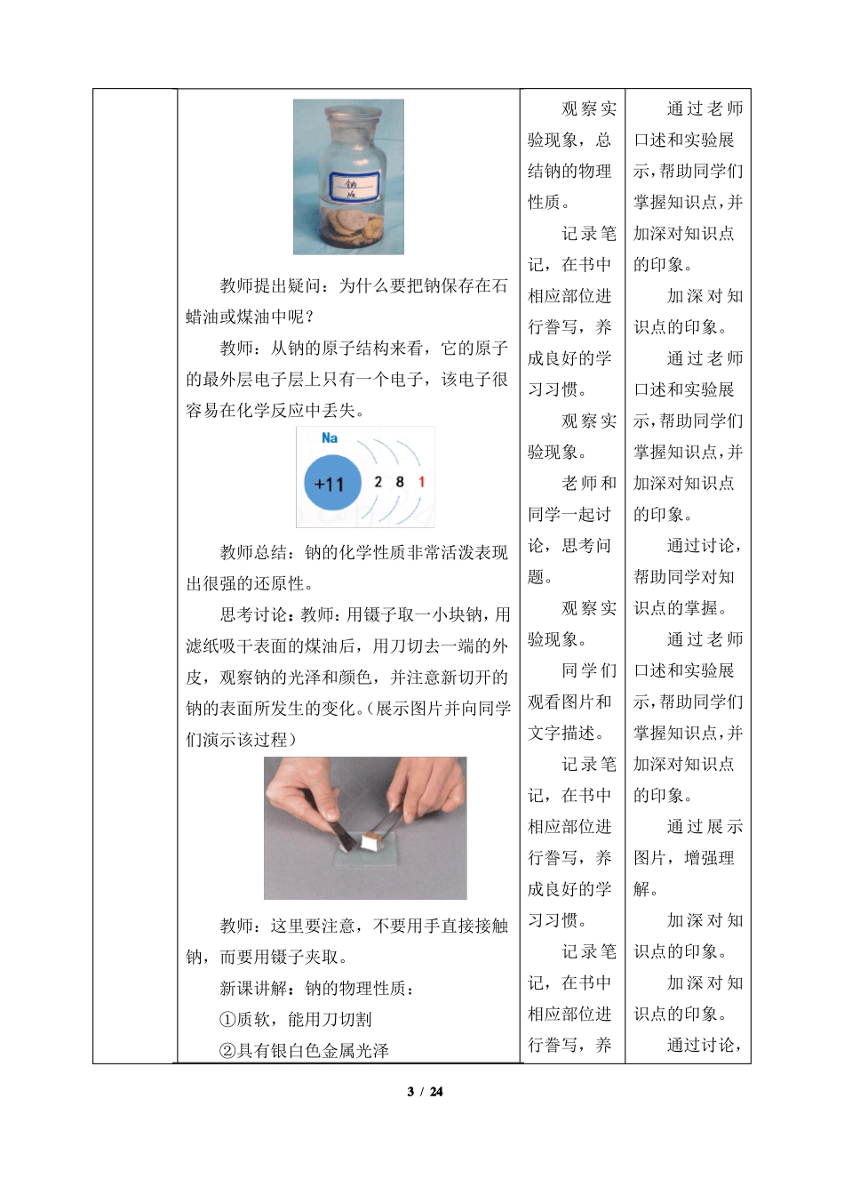 教案钠及其化合物_第3页