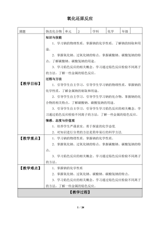 教案钠及其化合物
