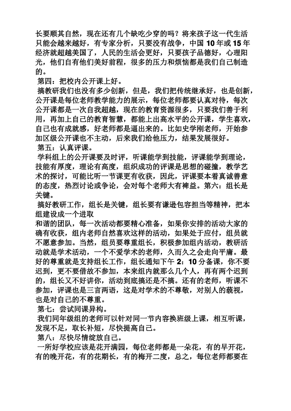 教研交流会发言稿_第2页