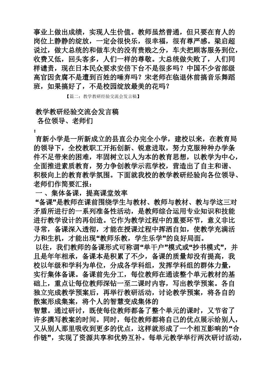 教研交流会发言稿_第3页
