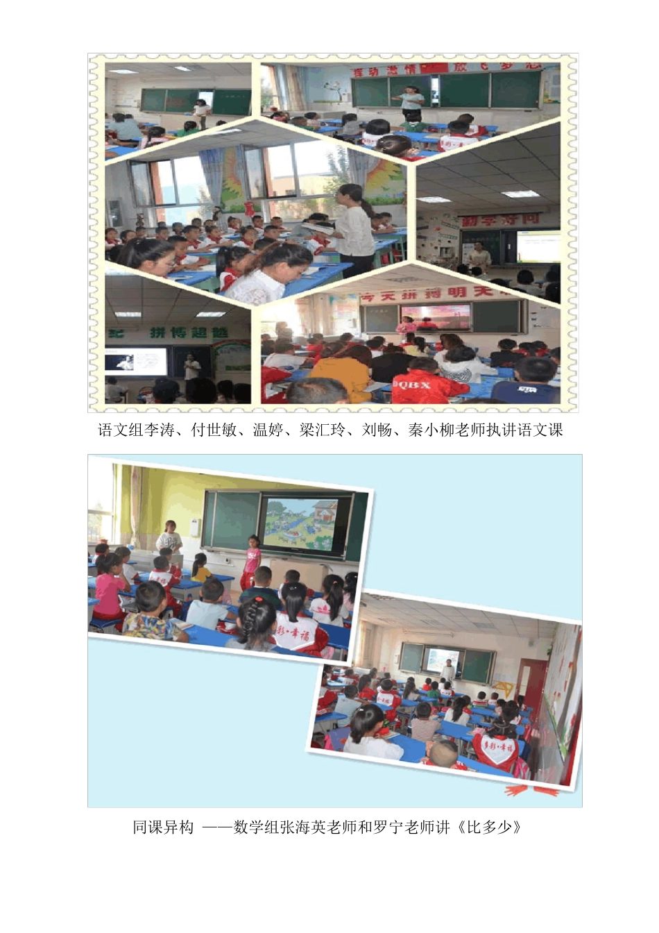 教研员指导课堂教学简讯_第2页