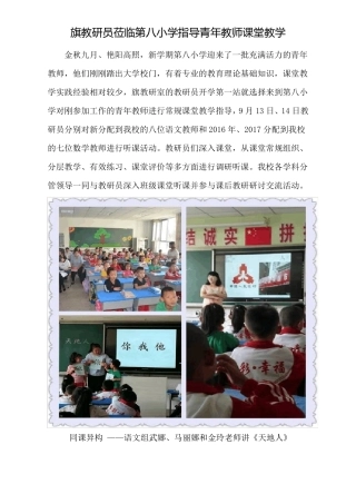 教研员指导课堂教学简讯