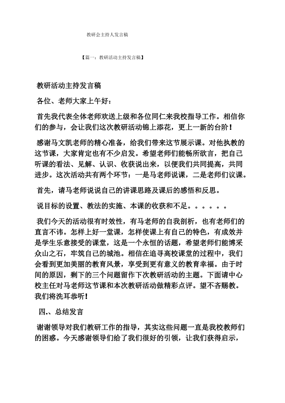 教研会主持人发言稿_第1页