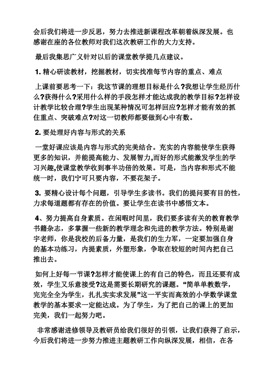 教研会主持人发言稿_第2页