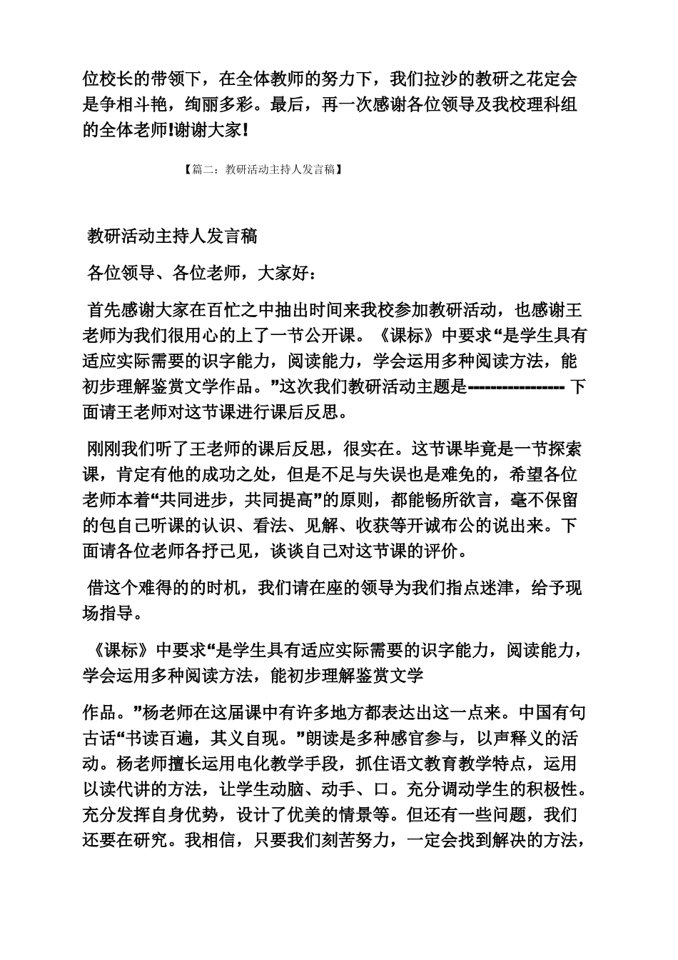 教研会主持人发言稿_第3页