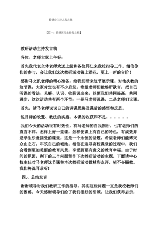 教研会主持人发言稿