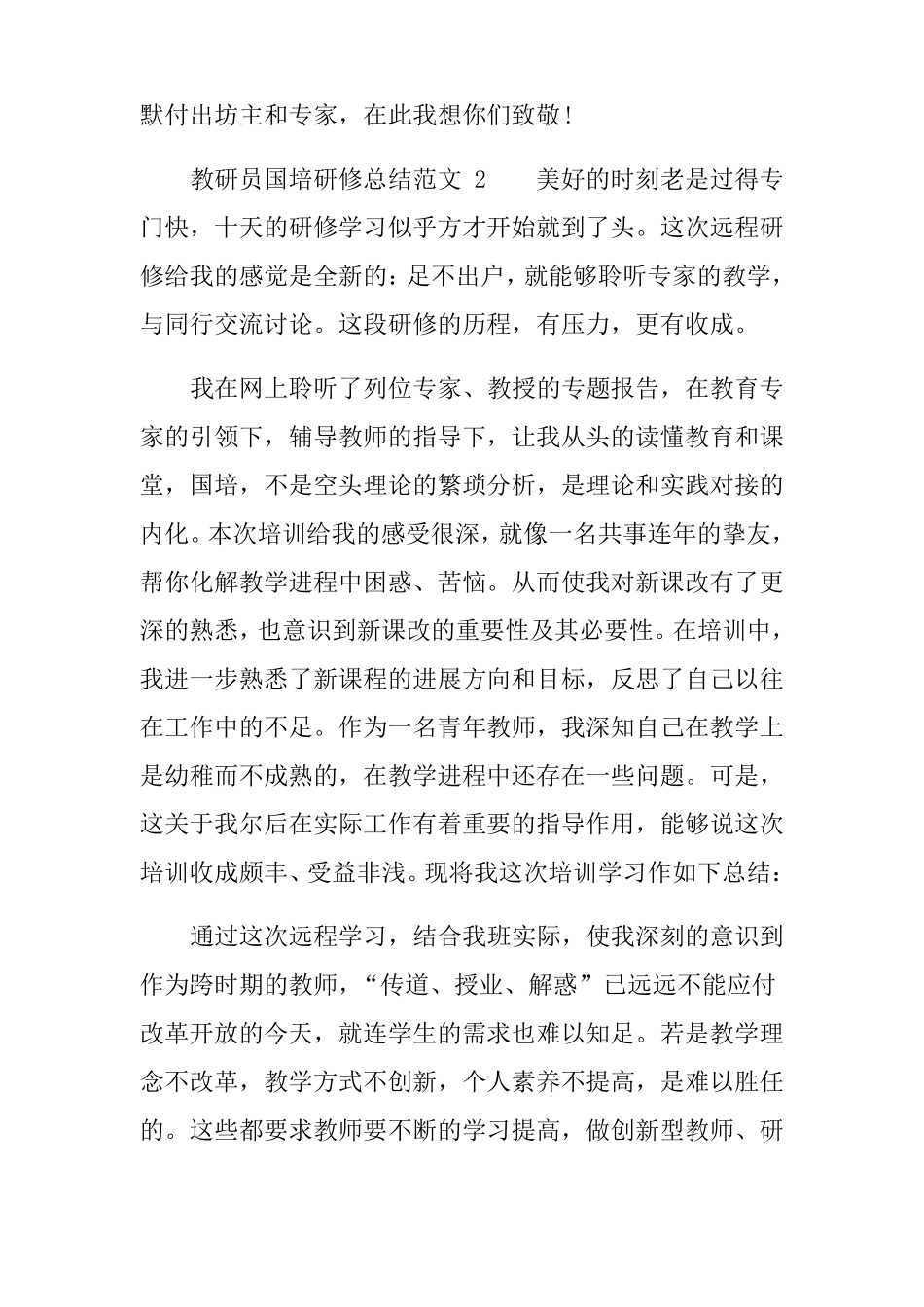 教研员国培研修总结_第3页