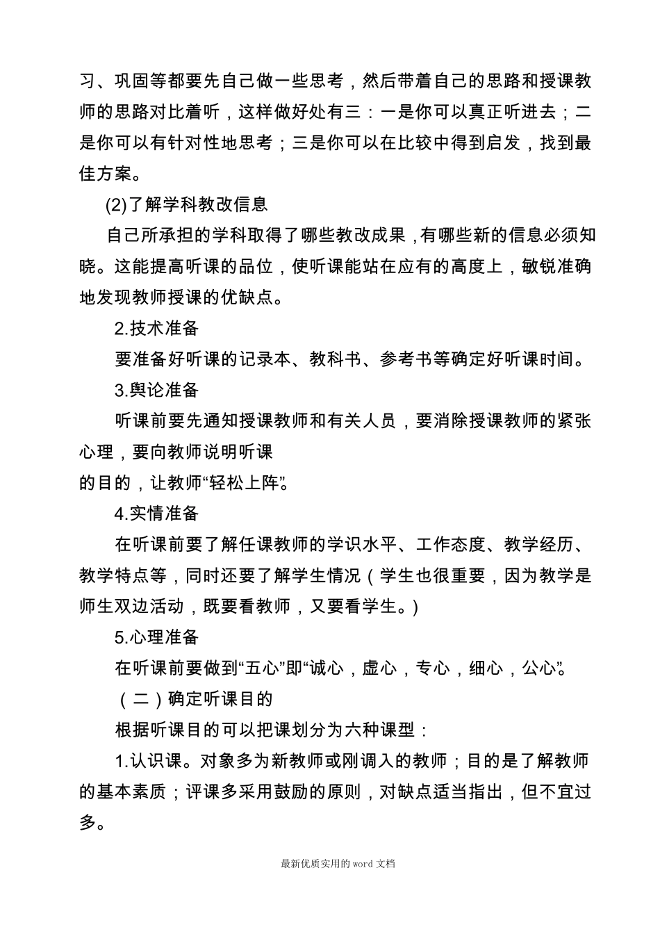 教研员怎样听评课整理_第2页