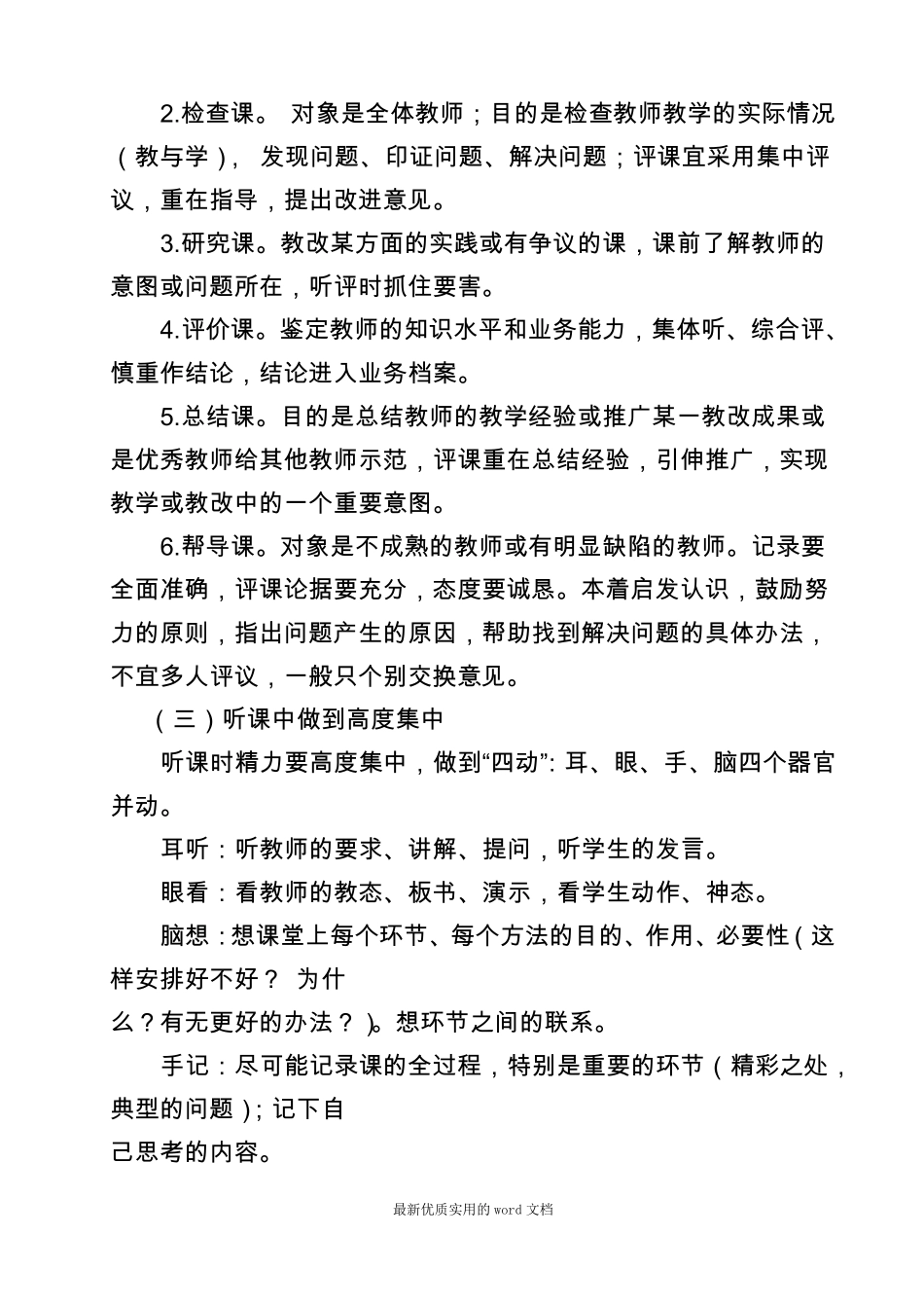 教研员怎样听评课整理_第3页