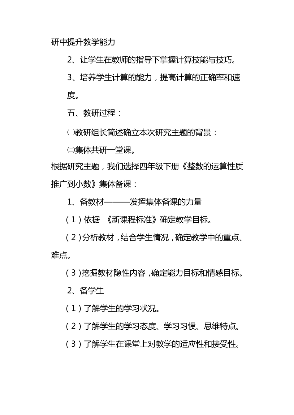 教研如何提高学生计算能力教研活动计划_第2页