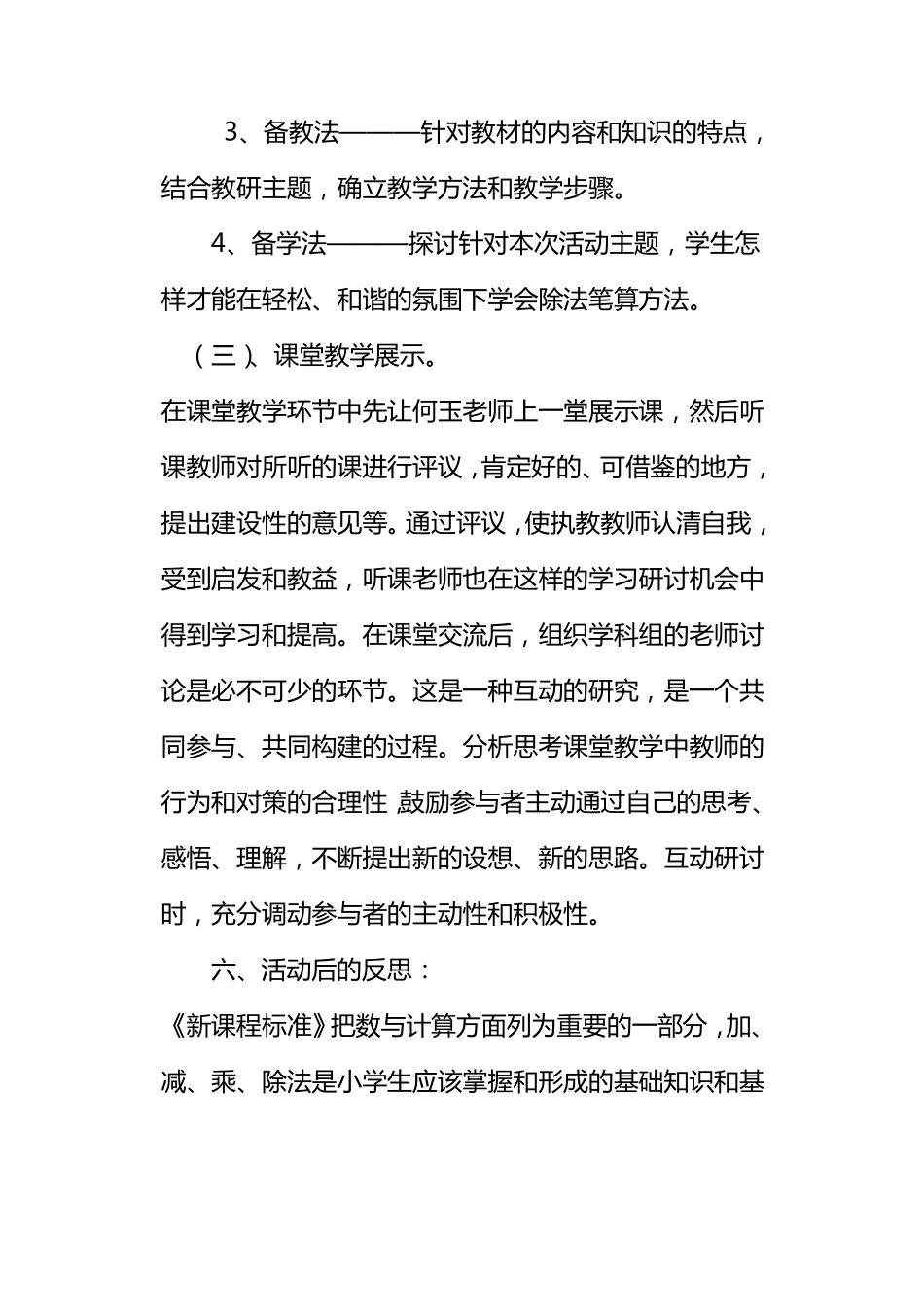 教研如何提高学生计算能力教研活动计划_第3页