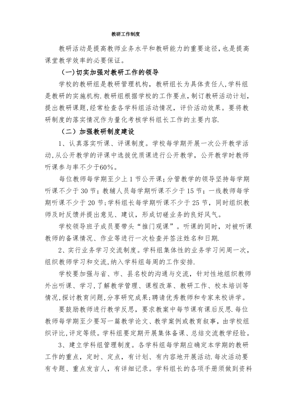 教研工作制度_第1页