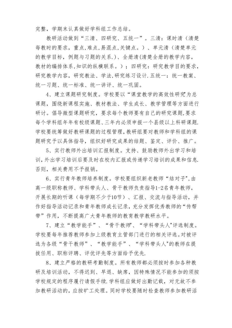 教研工作制度_第2页