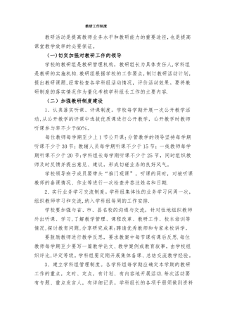 教研工作制度