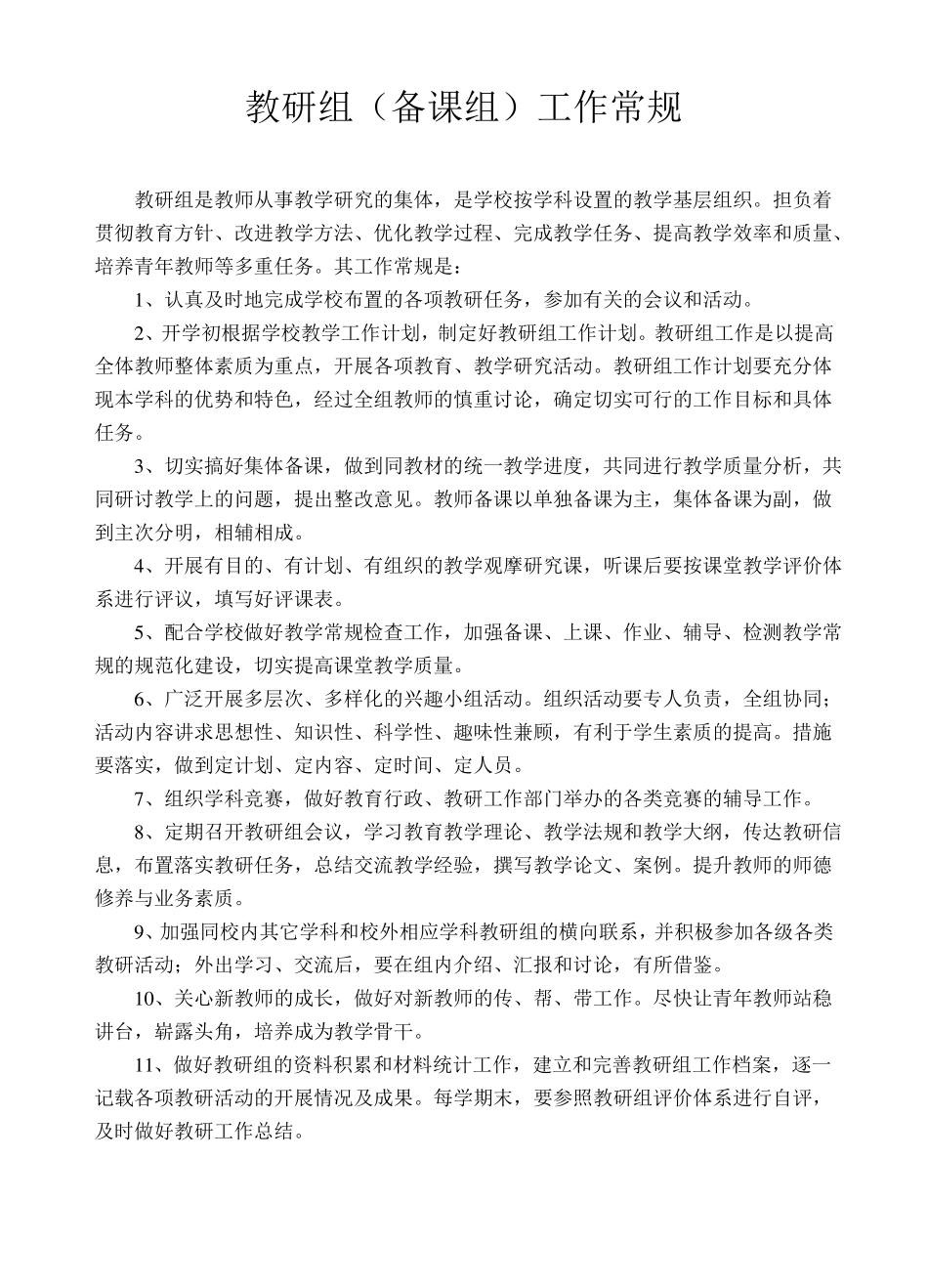 教研工作手册_第2页