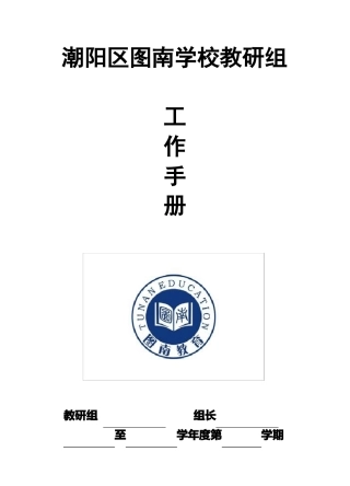 教研工作手册