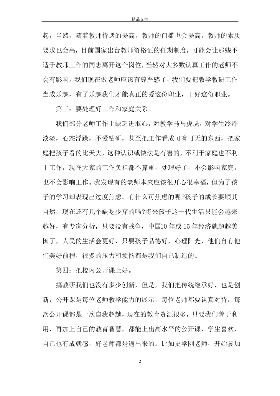 教研工作会议讲话稿_第2页