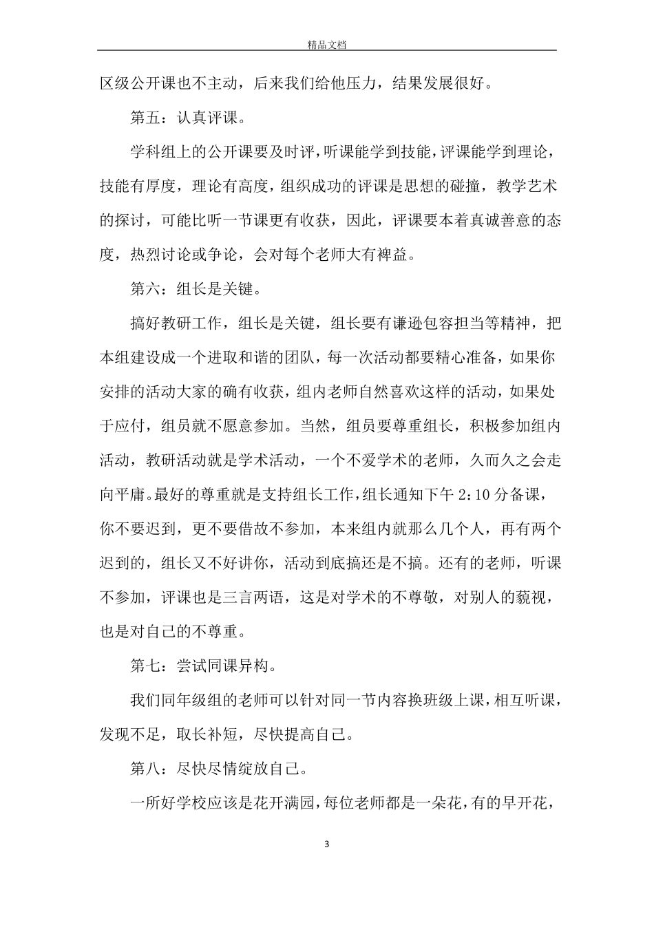 教研工作会议讲话稿_第3页