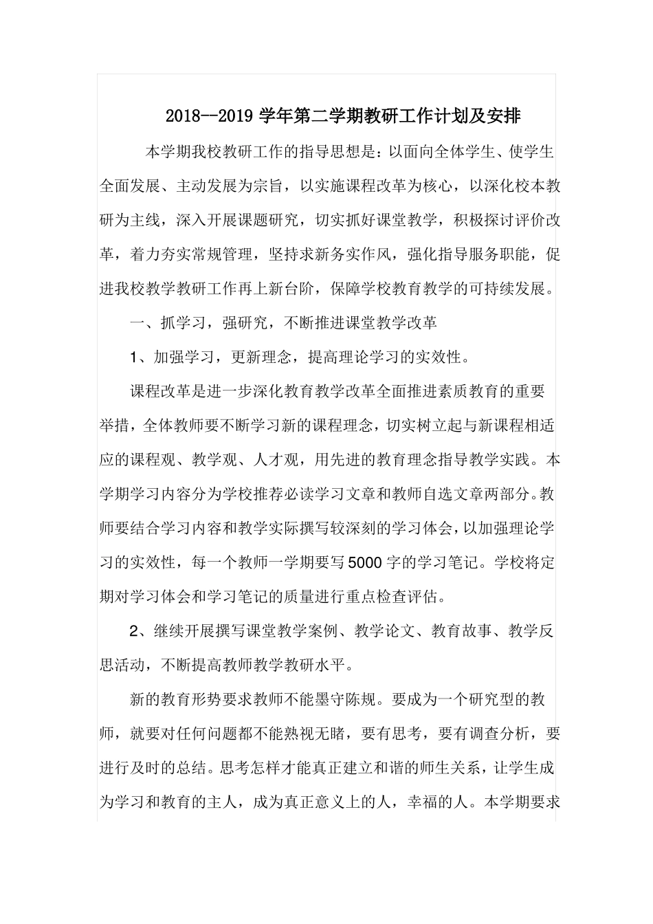 教研工作计划及安排_第2页