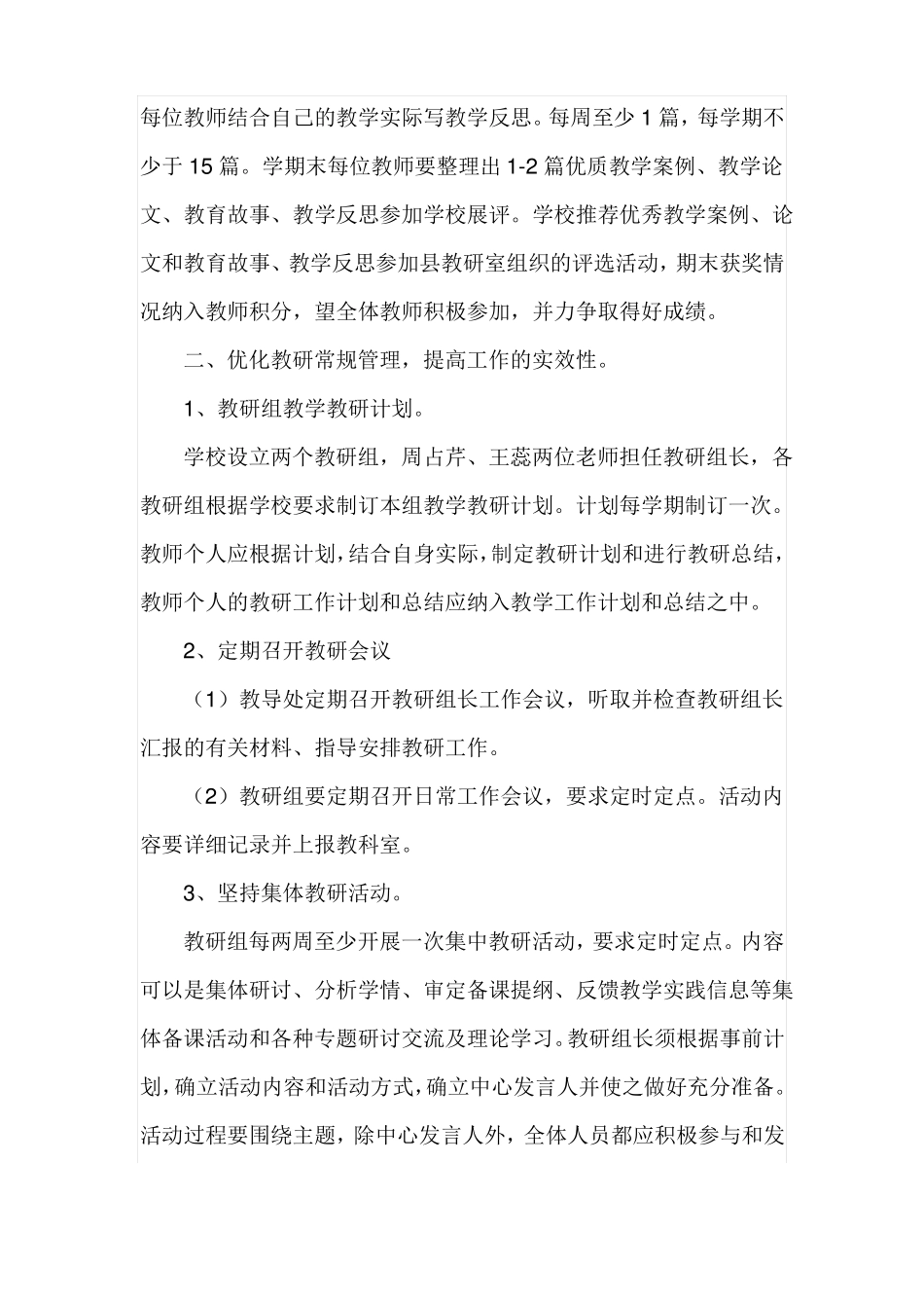 教研工作计划及安排_第3页