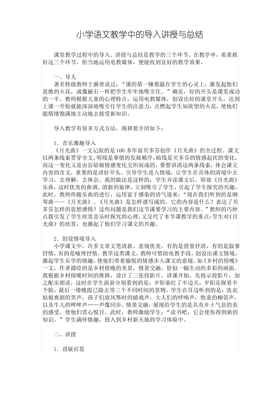 教研活动主题内容_第1页