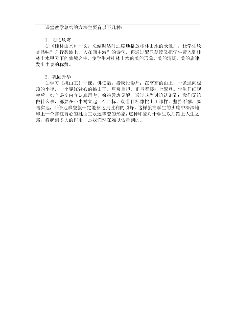 教研活动主题内容_第3页